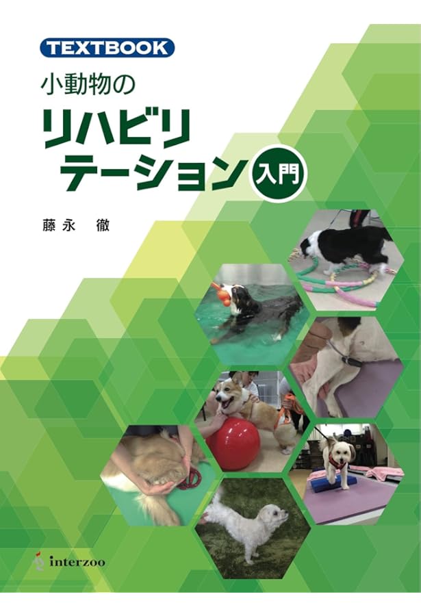 Amazon.co.jp: 新絵でみる犬の構成と歩様 : 村田 祐子, 多賀 正: 本
